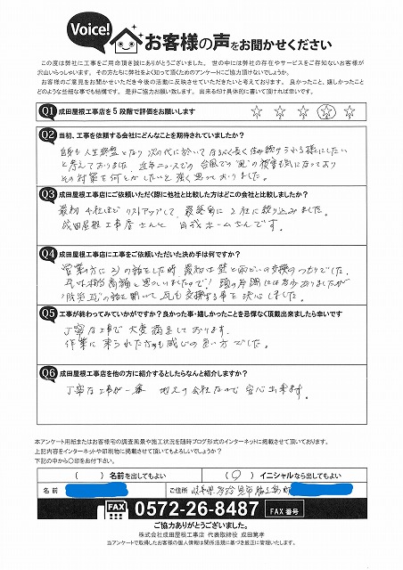 多治見市脇之島町のお客様による手書きアンケート。屋根葺き替え工事に満足し、丁寧な施工と安心感について高評価をいただいている内容